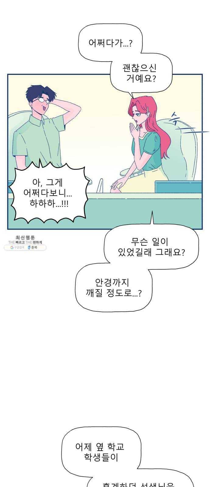 오징어도 사랑이 되나요? 8화 3