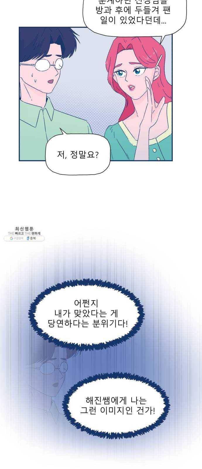 오징어도 사랑이 되나요? 8화 4