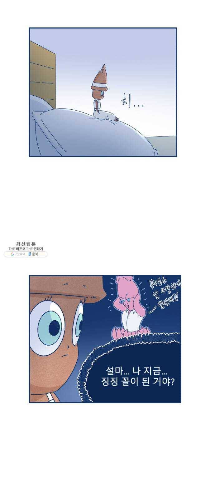 오징어도 사랑이 되나요? 8화 9