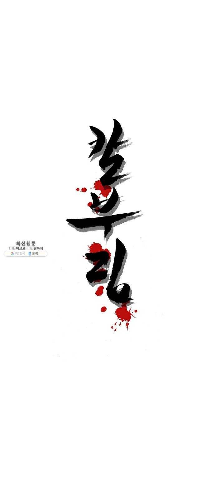 칼부림 4부 - 90화 고삐 1