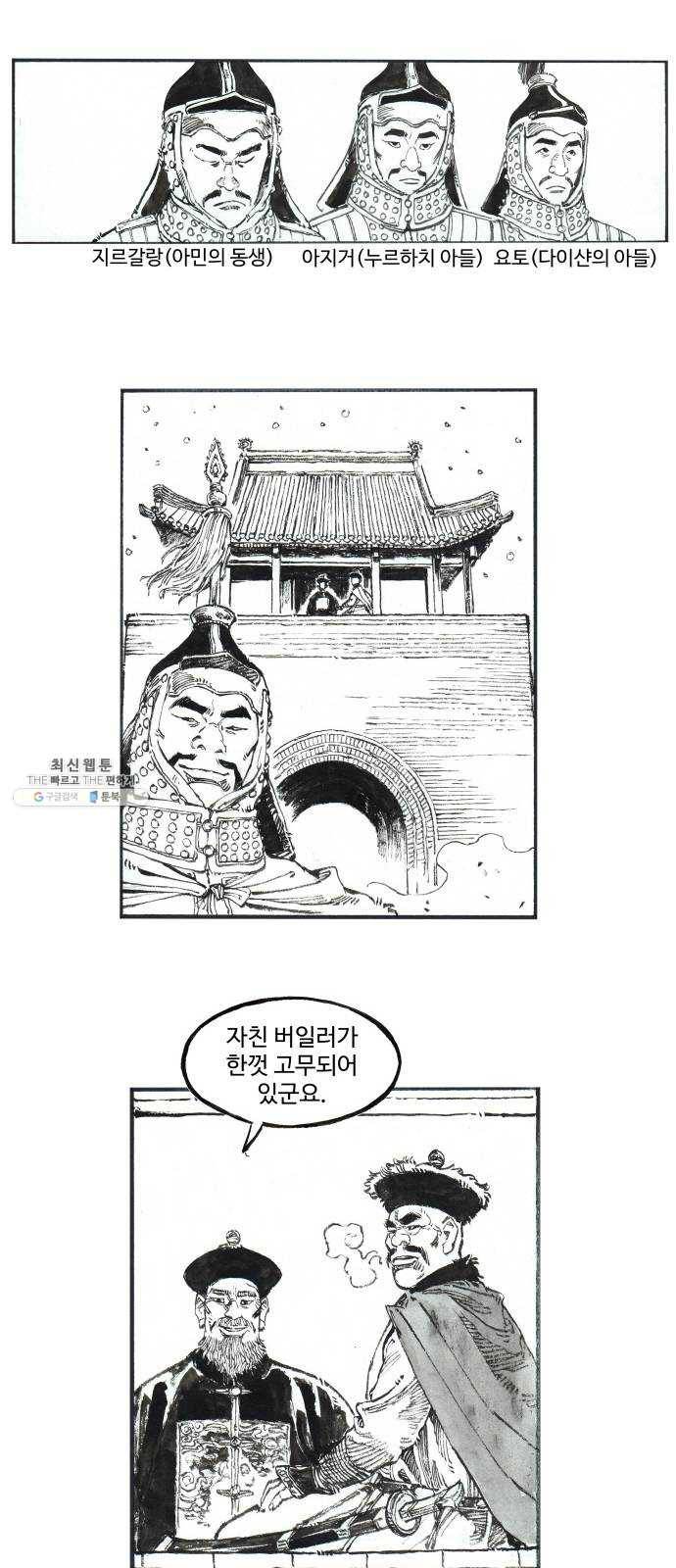 칼부림 4부 - 90화 고삐 4