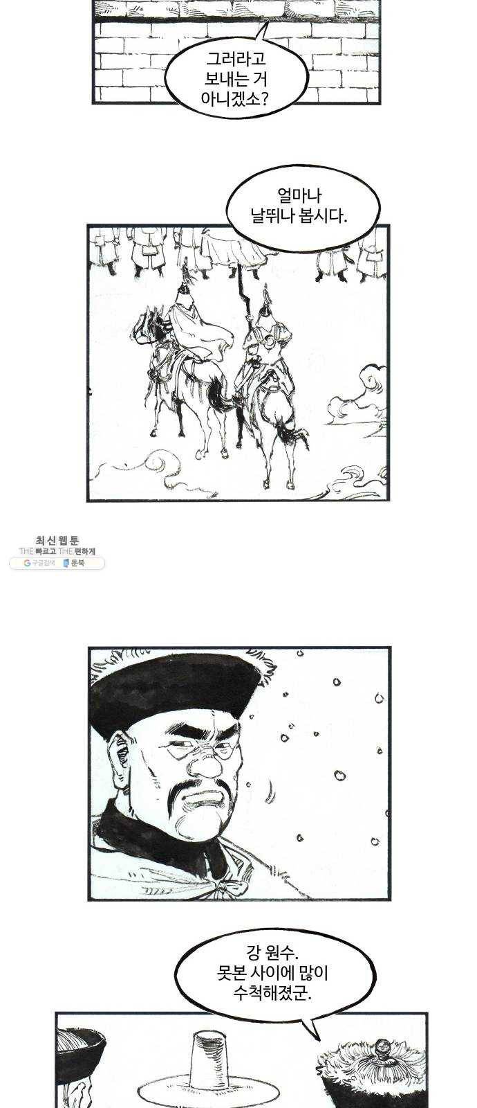 칼부림 4부 - 90화 고삐 5