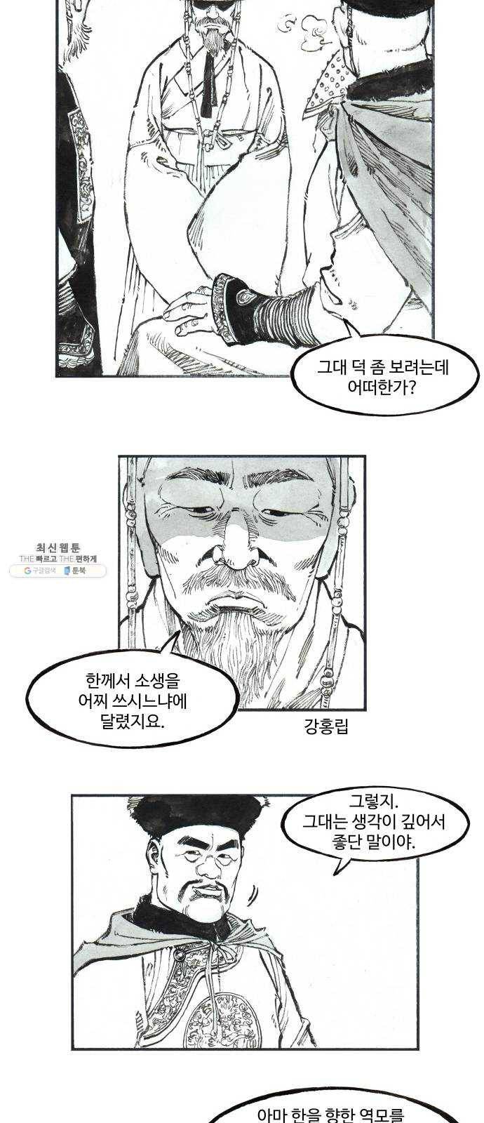 칼부림 4부 - 90화 고삐 6