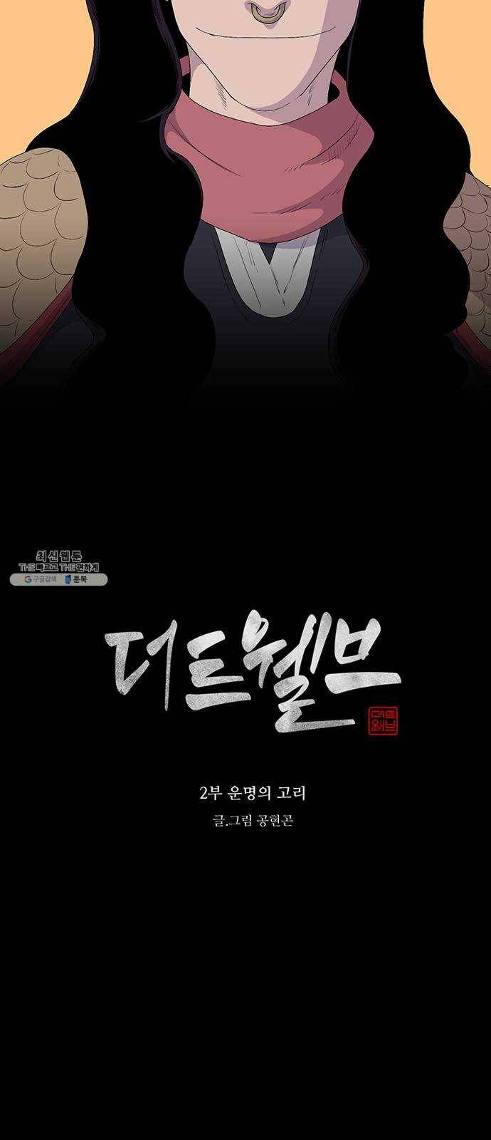 더 트웰브 55화 7