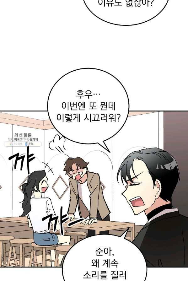 소원을 들어 주겠다 7화 5