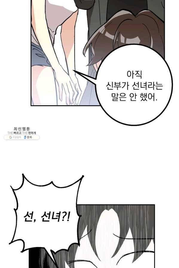 소원을 들어 주겠다 7화 12