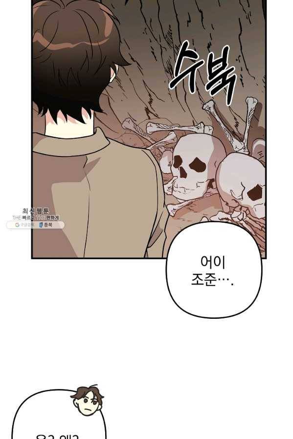 소원을 들어 주겠다 17화 4