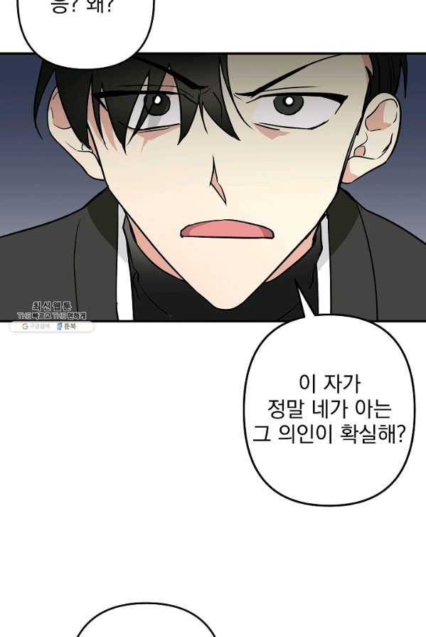 소원을 들어 주겠다 17화 5
