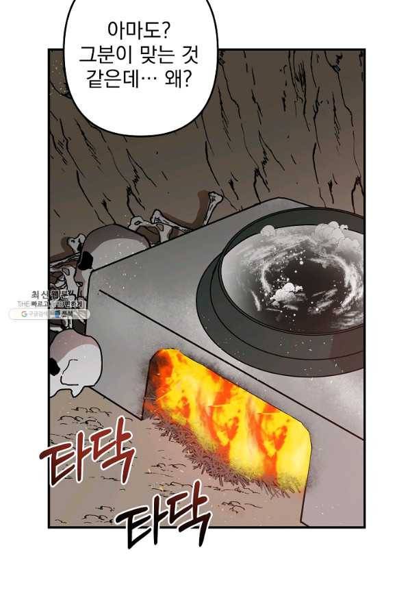 소원을 들어 주겠다 17화 6
