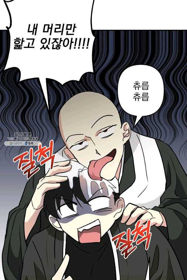 소원을 들어 주겠다 17화 8