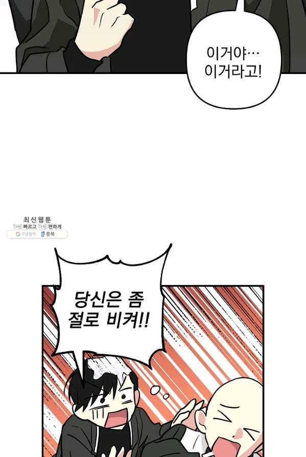 소원을 들어 주겠다 17화 9