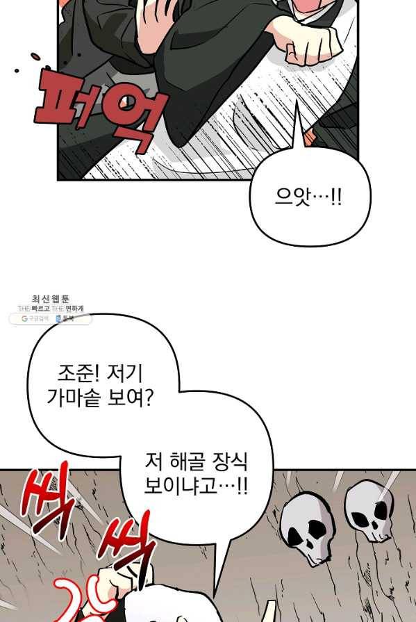 소원을 들어 주겠다 17화 10