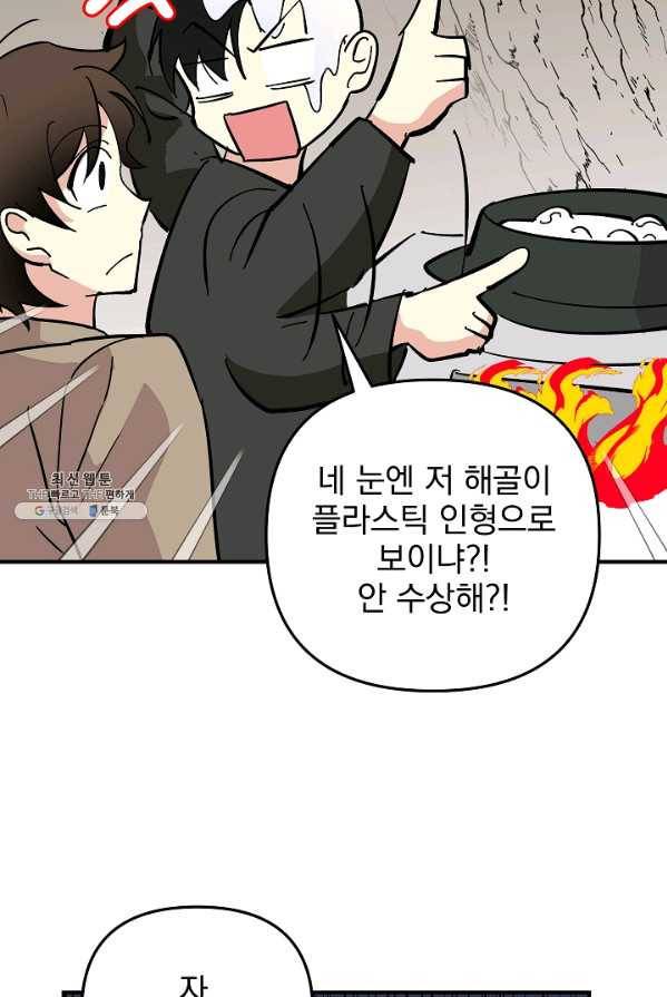 소원을 들어 주겠다 17화 11