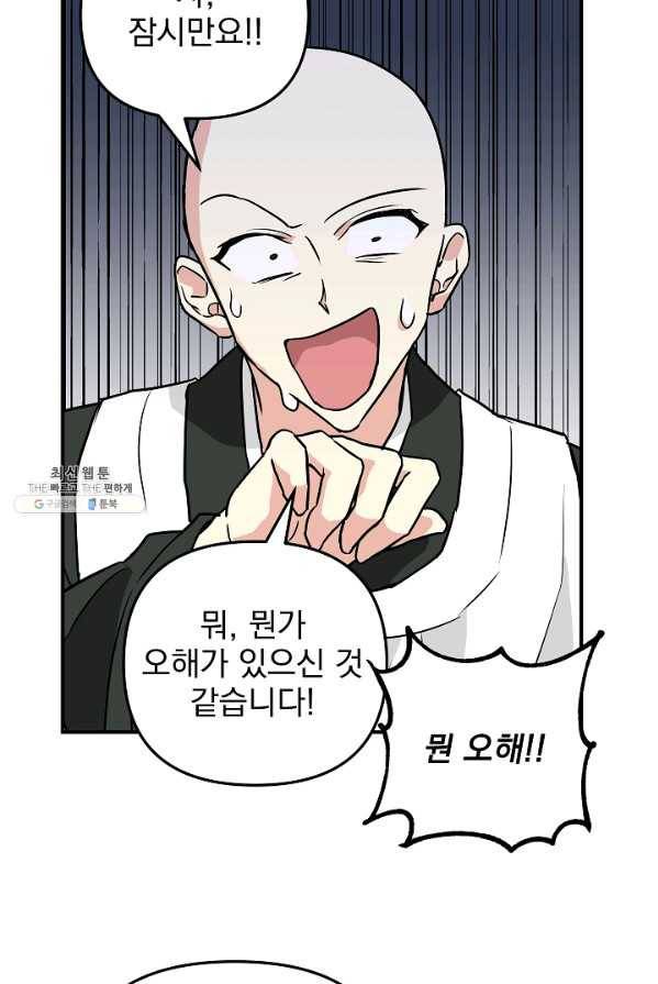 소원을 들어 주겠다 17화 12