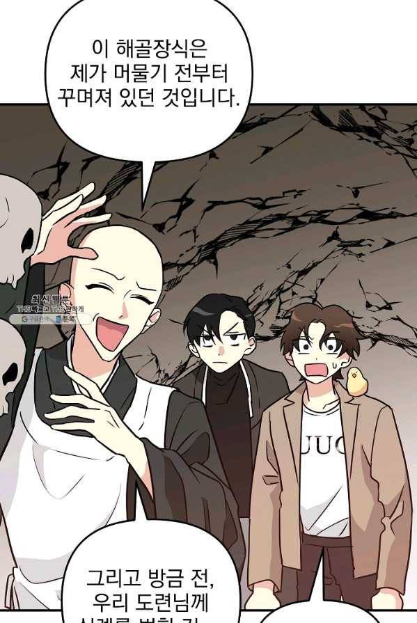 소원을 들어 주겠다 17화 13