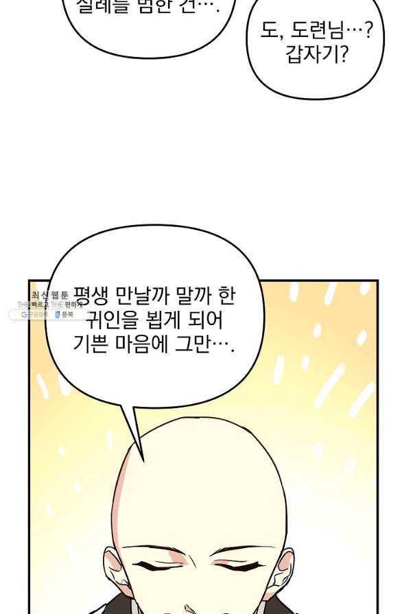 소원을 들어 주겠다 17화 14