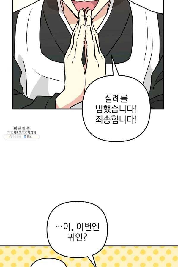 소원을 들어 주겠다 17화 15