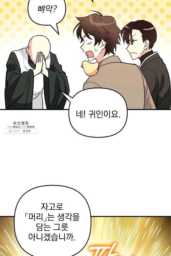 소원을 들어 주겠다 17화 16