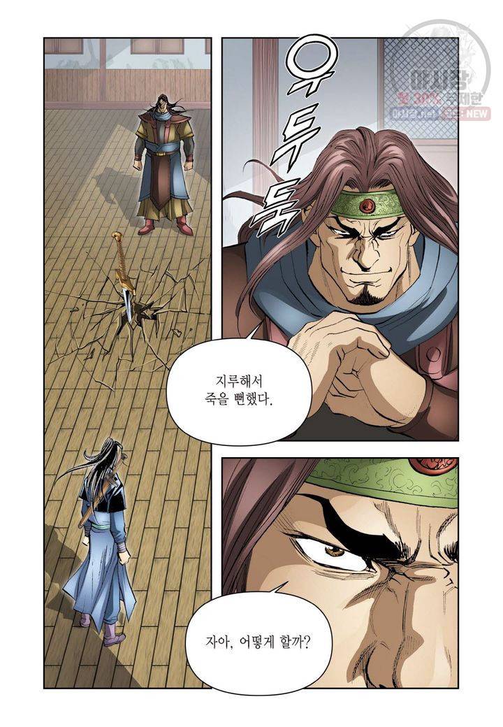 사류무사 202화 7