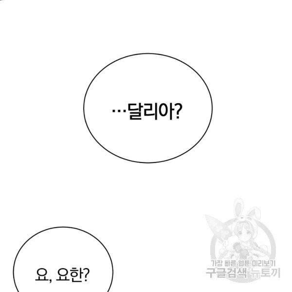 악녀지만 여주인공이 되겠습니다 18화 4