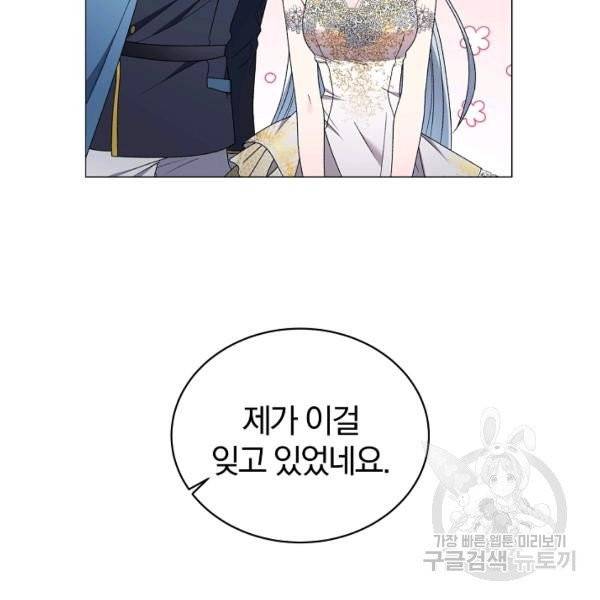 악녀지만 여주인공이 되겠습니다 18화 16