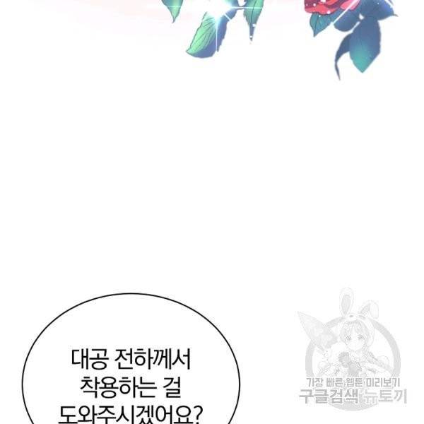 악녀지만 여주인공이 되겠습니다 18화 18