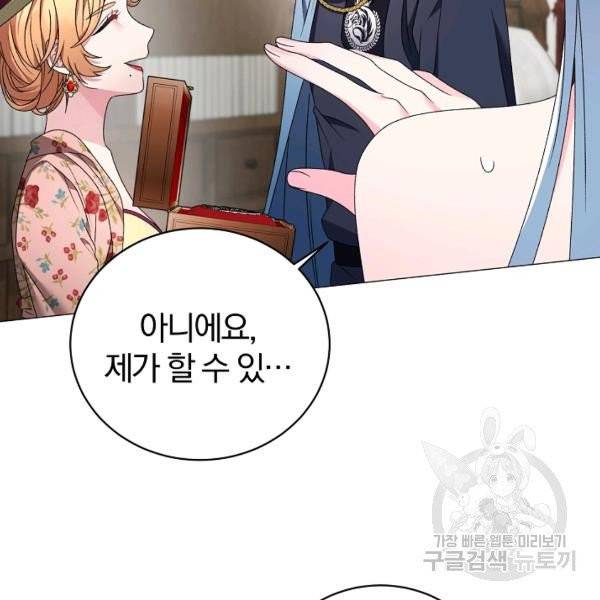 악녀지만 여주인공이 되겠습니다 18화 20
