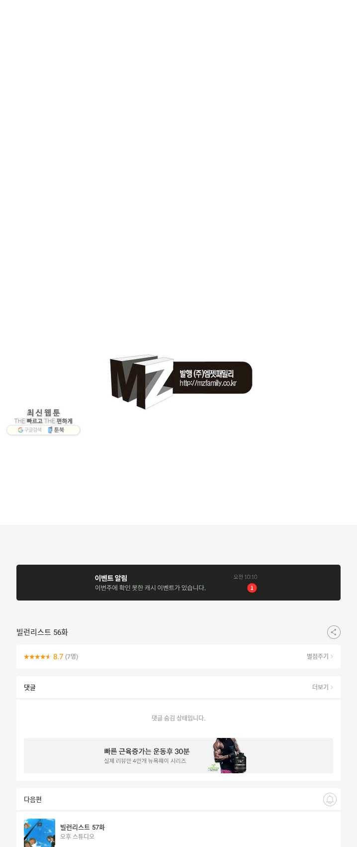 빌런리스트 56화 1