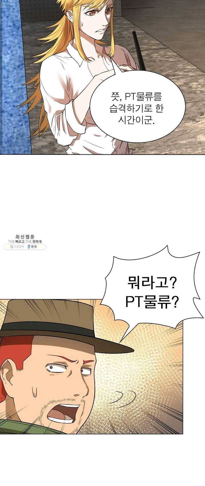 빌런리스트 56화 4