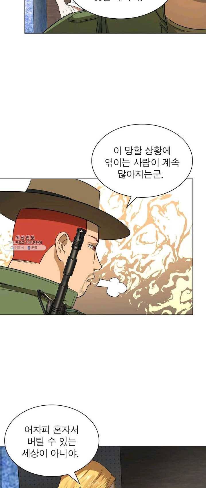 빌런리스트 56화 5