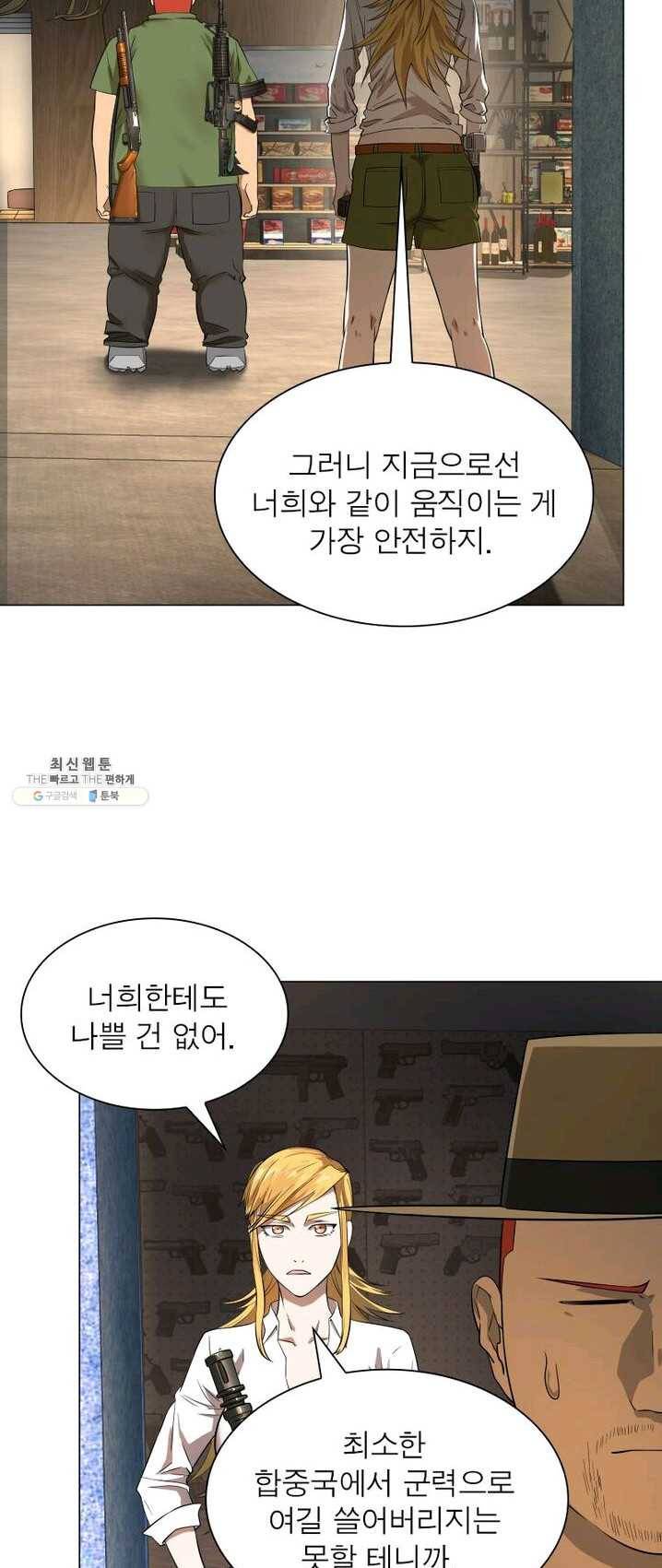 빌런리스트 56화 6