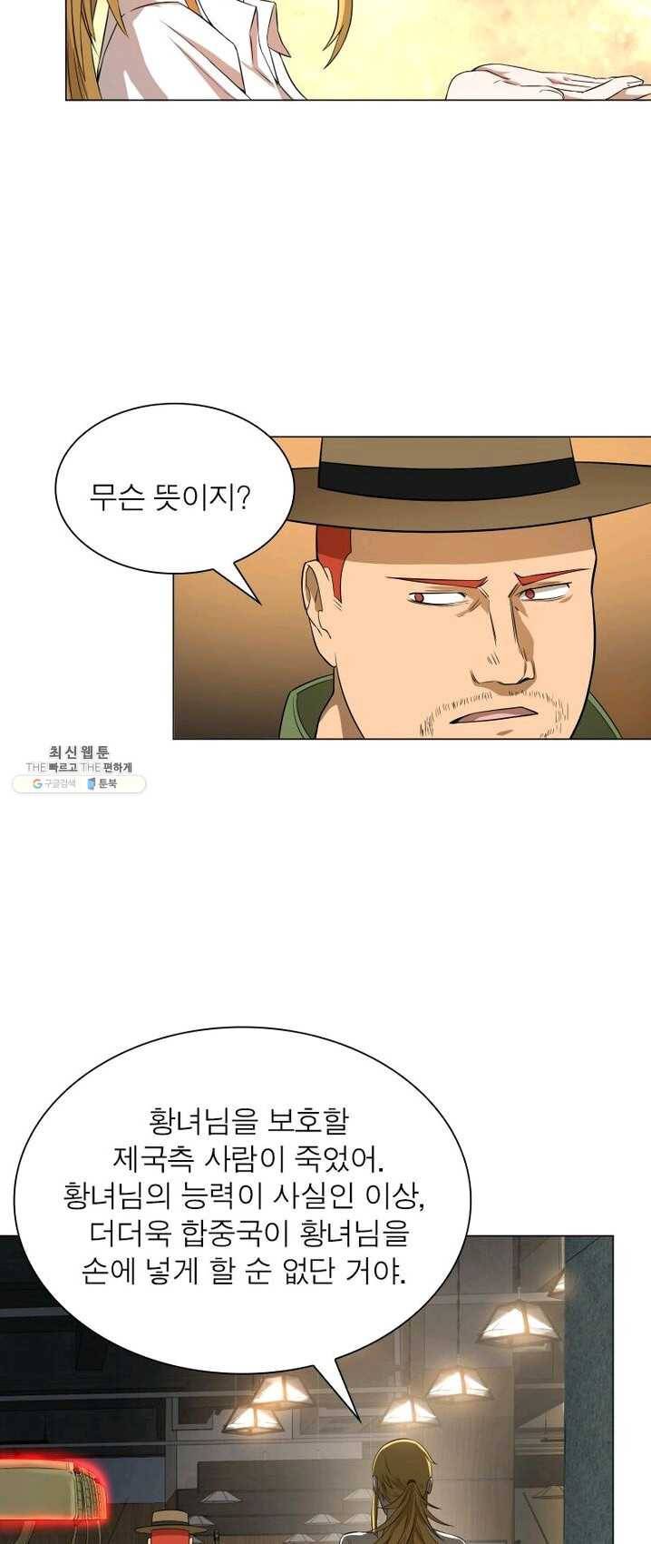 빌런리스트 56화 7