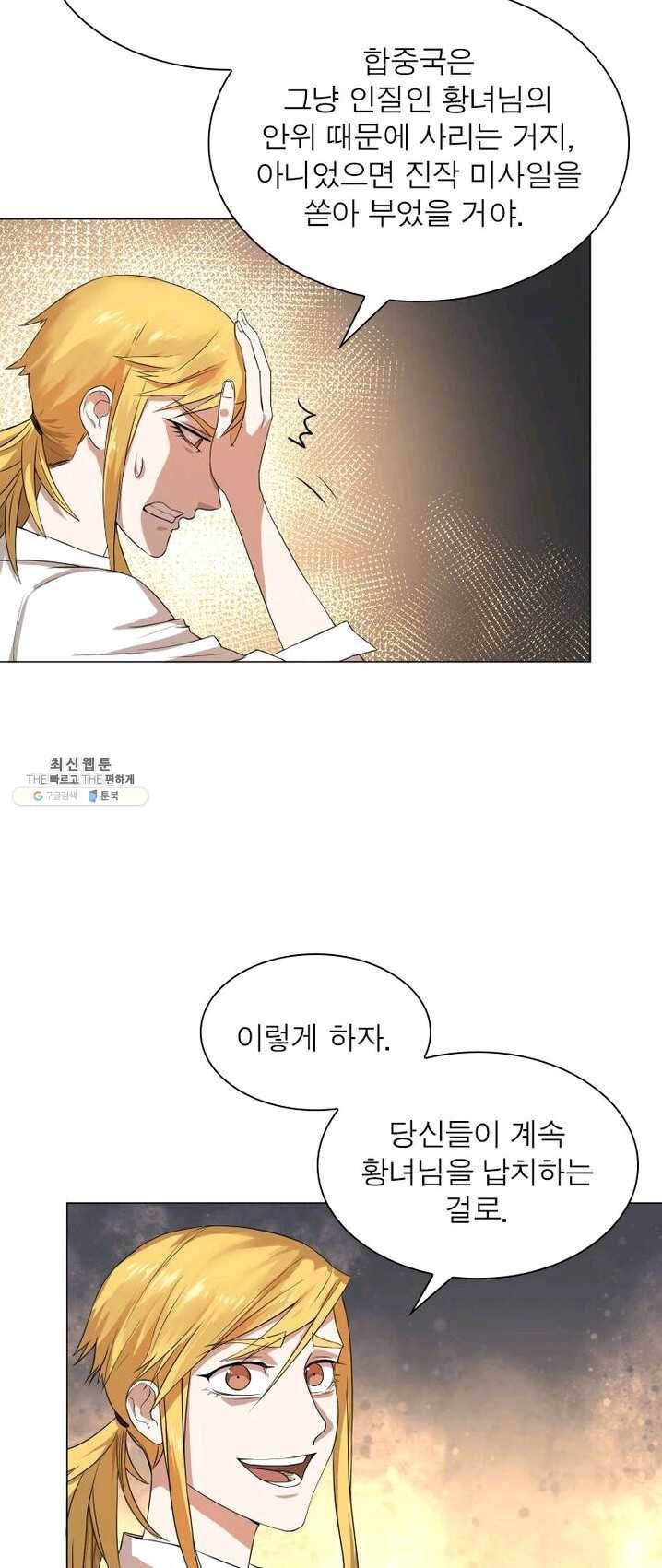 빌런리스트 56화 8