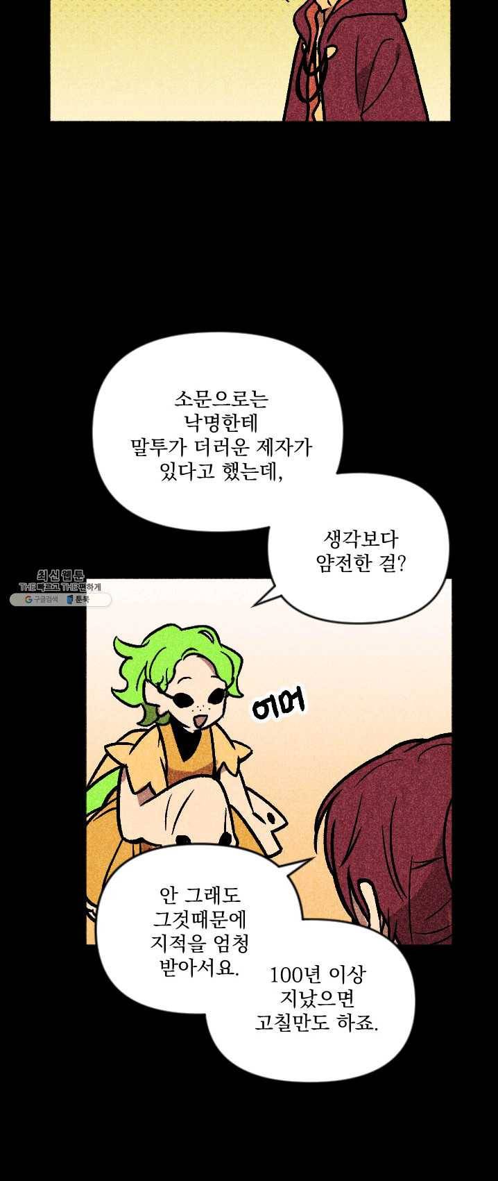 이몽일청 22화 5