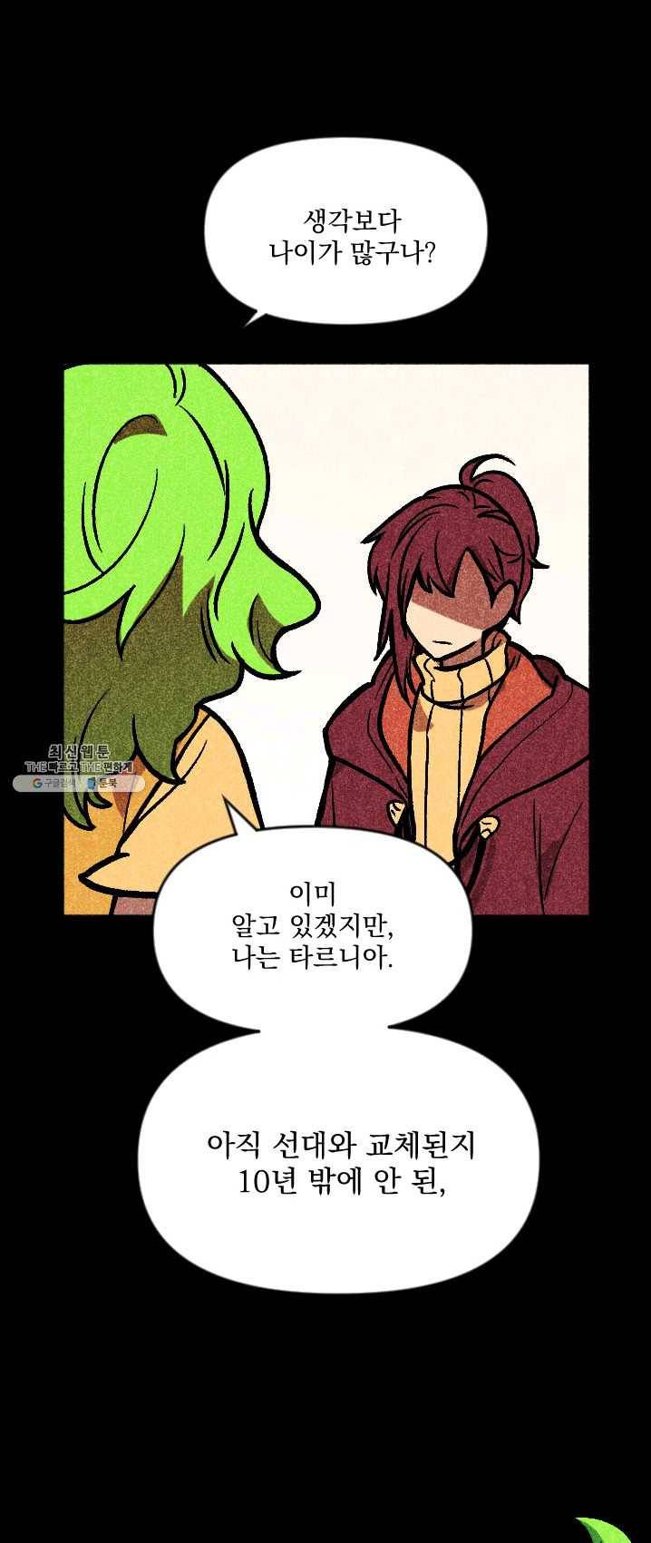 이몽일청 22화 6