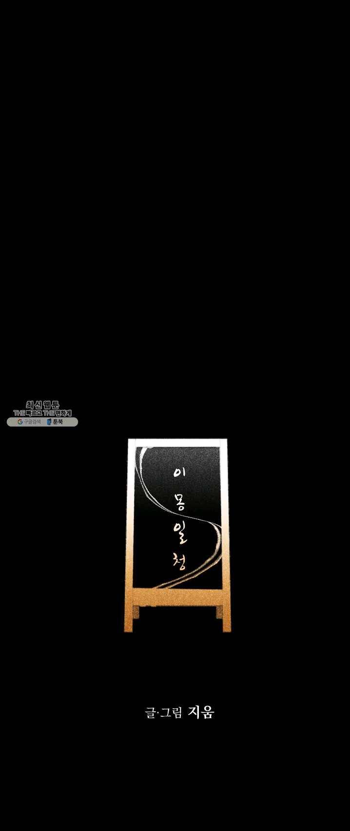 이몽일청 22화 8