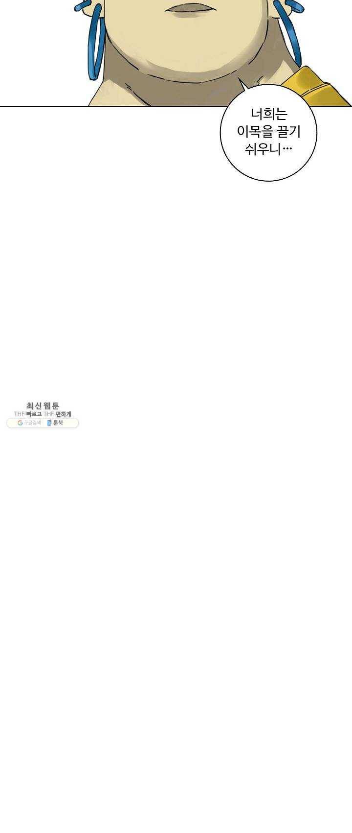 전무: 최강 무도 계승패 138화 6
