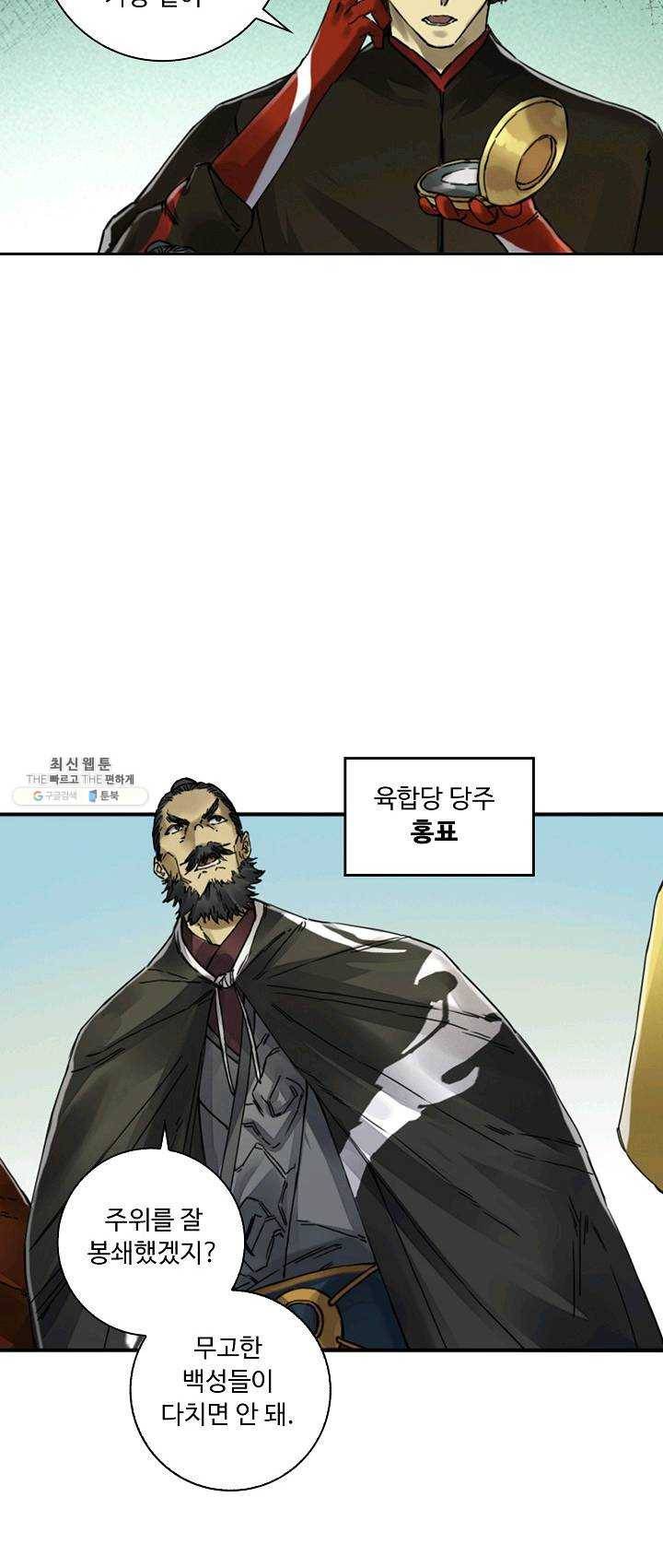 전무: 최강 무도 계승패 138화 17