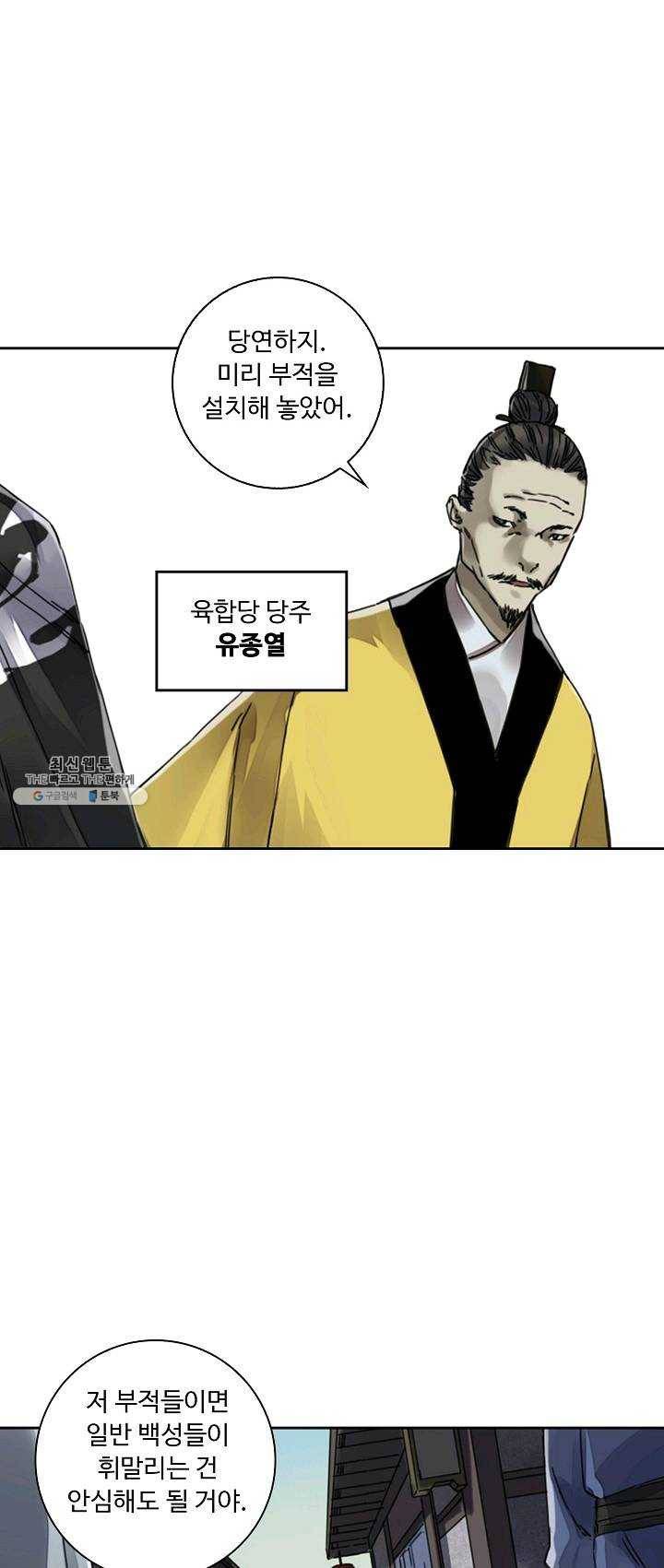 전무: 최강 무도 계승패 138화 18
