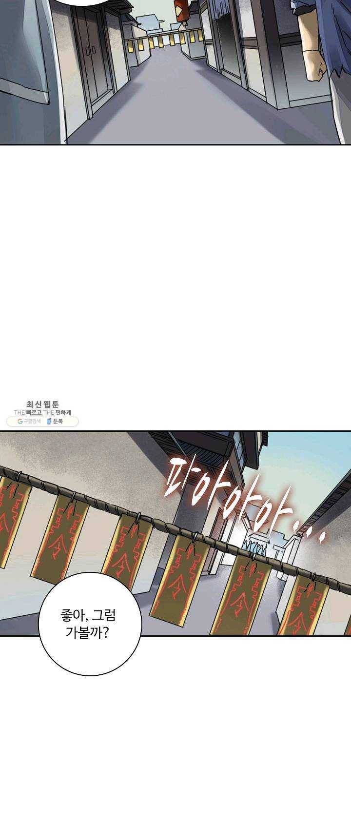 전무: 최강 무도 계승패 138화 19