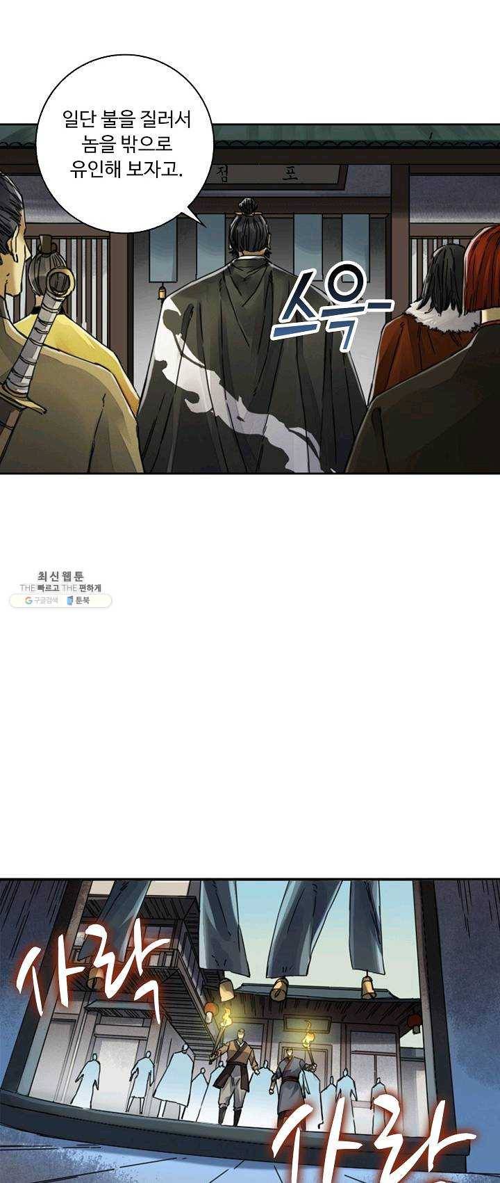 전무: 최강 무도 계승패 138화 20