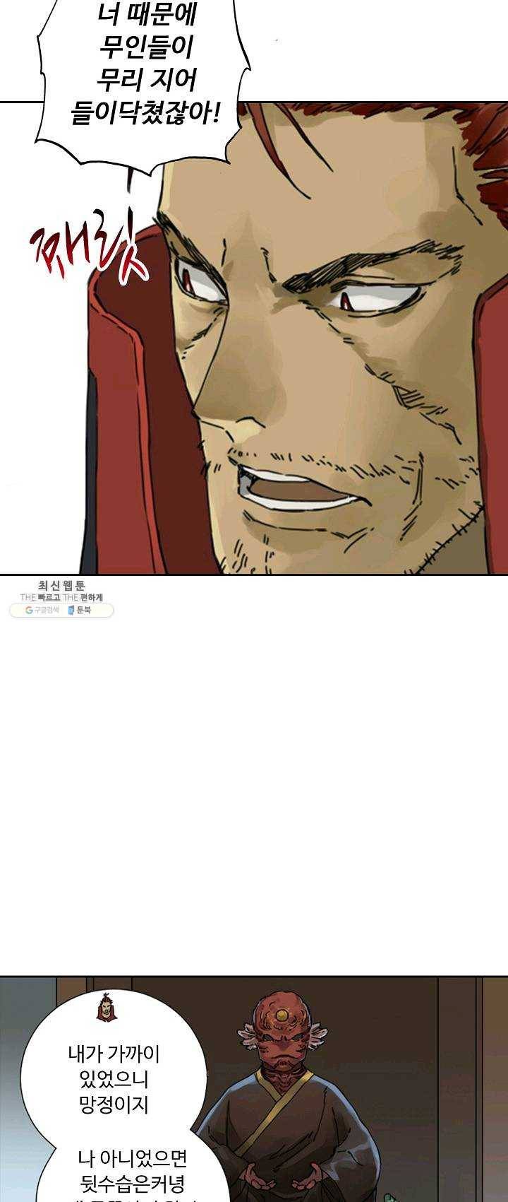 전무: 최강 무도 계승패 138화 22