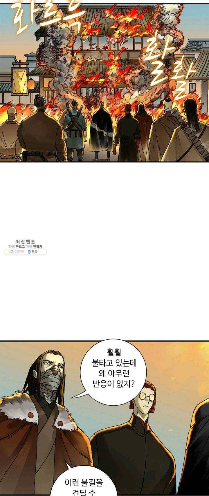 전무: 최강 무도 계승패 138화 24
