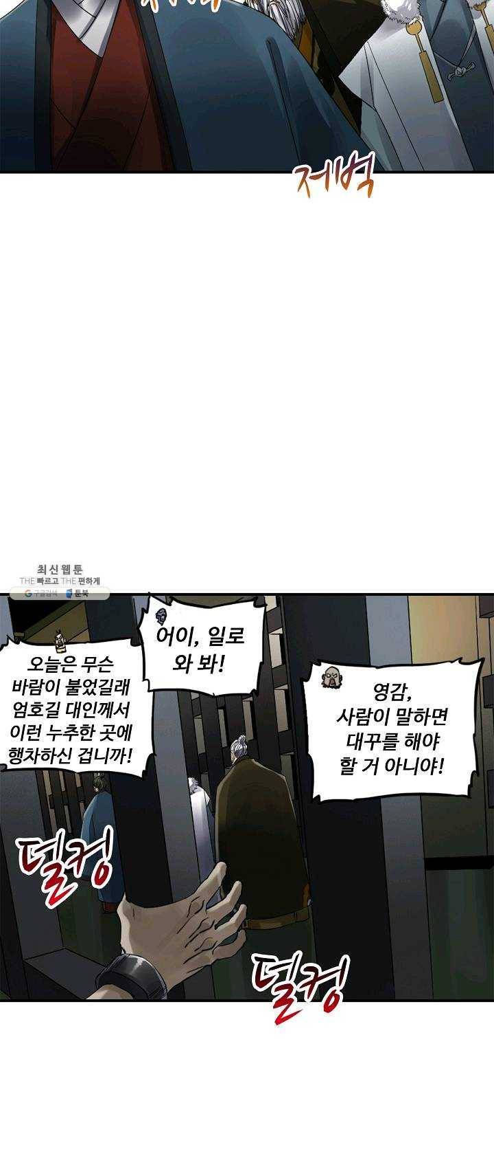 전무: 최강 무도 계승패 138화 27