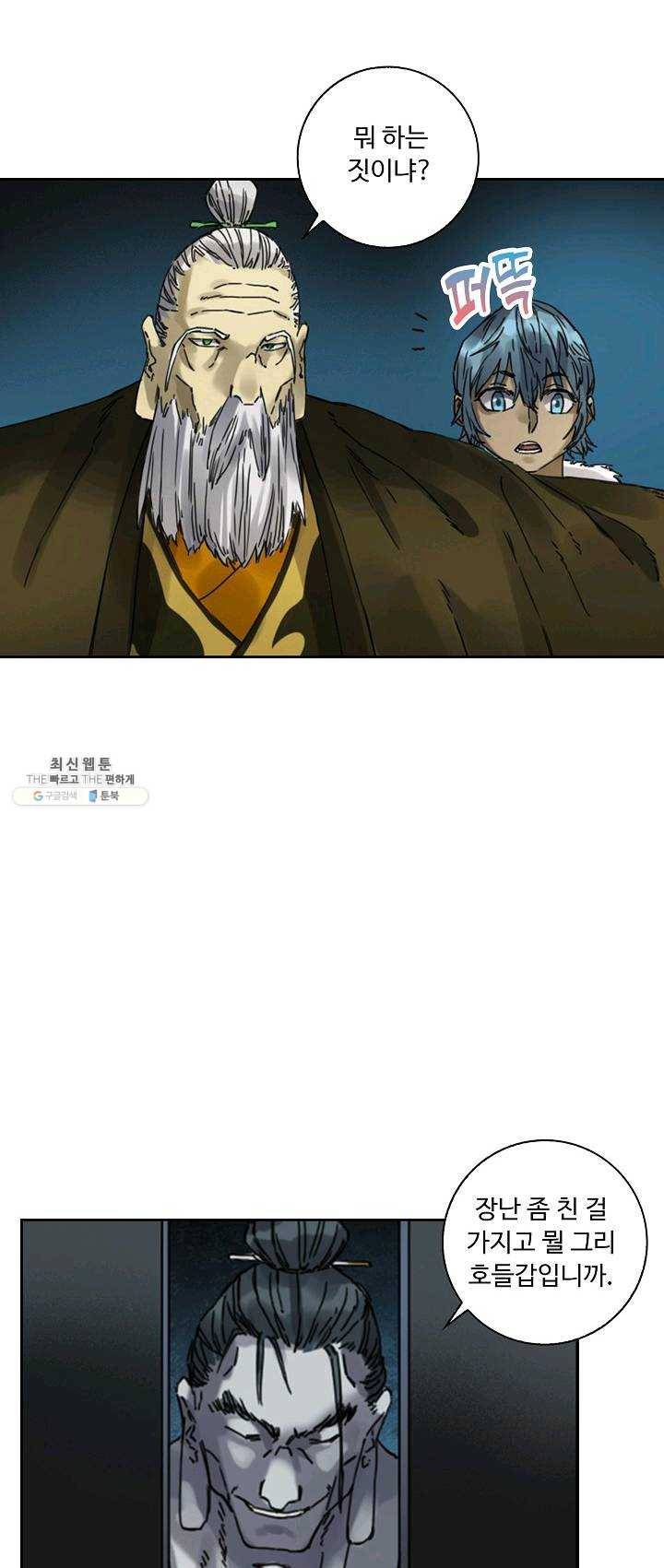 전무: 최강 무도 계승패 138화 33