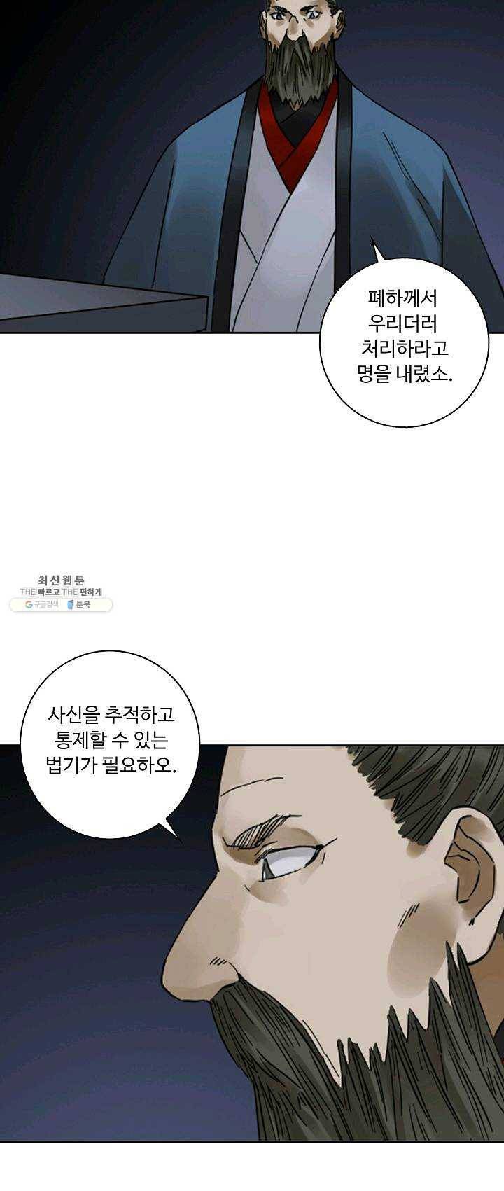전무: 최강 무도 계승패 138화 38