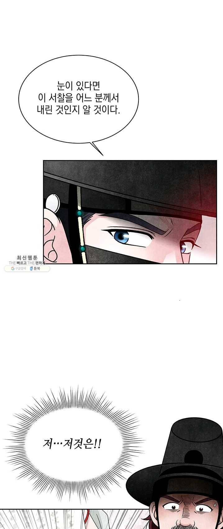 폐월화 : 야수의 꽃 27화 1