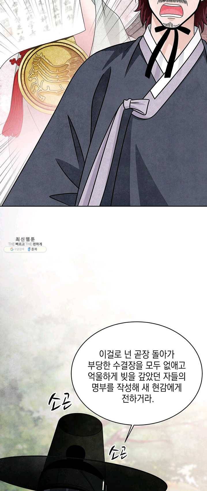 폐월화 : 야수의 꽃 27화 2