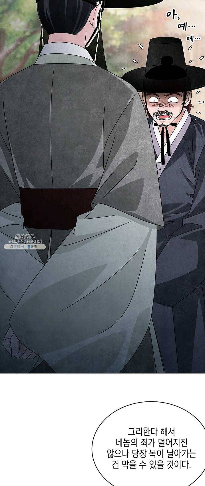 폐월화 : 야수의 꽃 27화 3