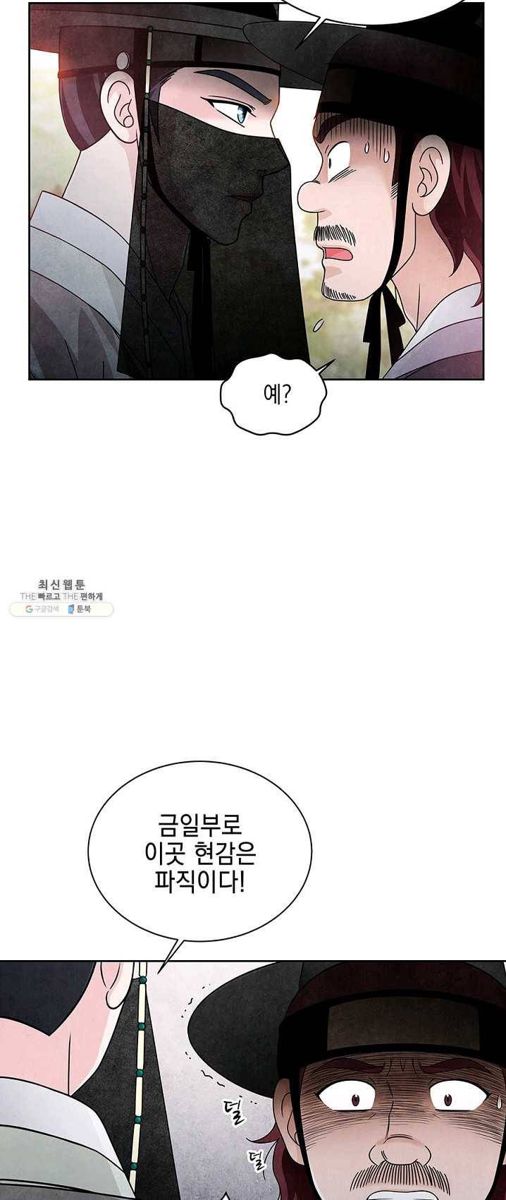 폐월화 : 야수의 꽃 27화 4